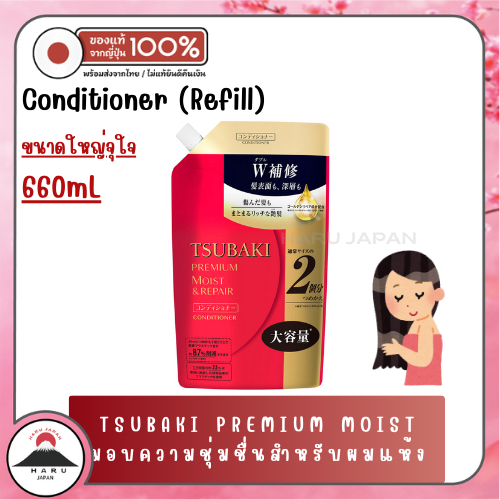 ส่งไว🚛 Tsubaki Moist & Repair Shampoo / Conditioner ผลิตภัฑ์ดูแลเส้นผมช่วยให้ผมไม่ชี้ฟู มีน้ำหนัก จัดทรงได้ จากญี่ปุ่น - รูปที่ 3