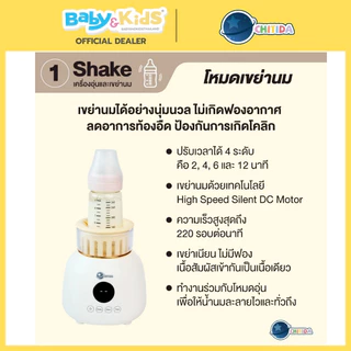 (New)Chitida เครื่องอุ่นนมพร้อมเขย่านม ชงนมอัตโนมัติ นมเเม่ นมชงไม่เกิดฟองลดท้องอึด ประกันศูนย์ไทย