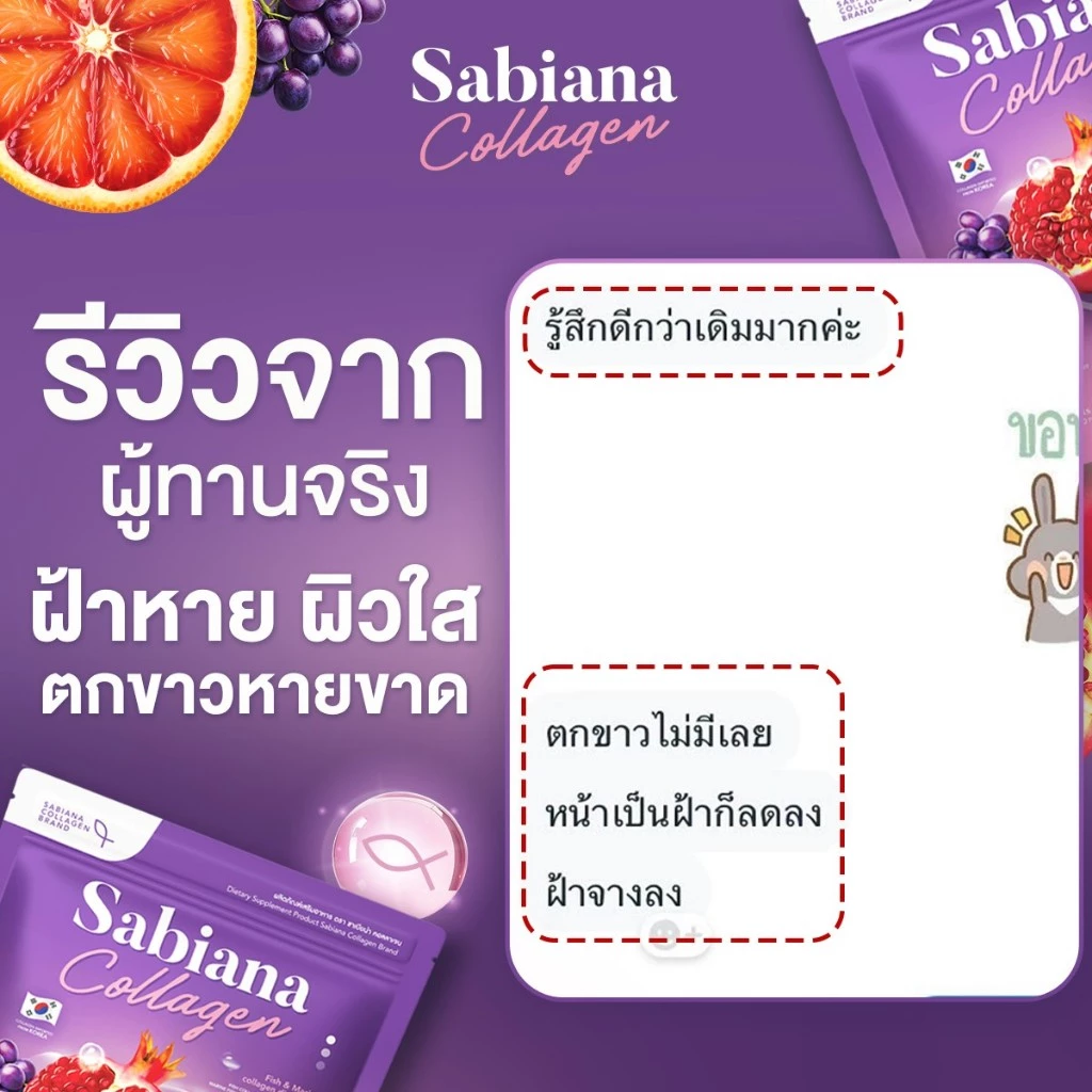 [ 3แถม7 ]  พร้อมส่ง Sabiana ซาเบียน่า คอลลาเจน กลูต้าซาเบียน่า วิตามินผู้หญิง บำรุงภายใน เพิ่มฮอร์โมน บำรุงผิวใส thumbnail 4