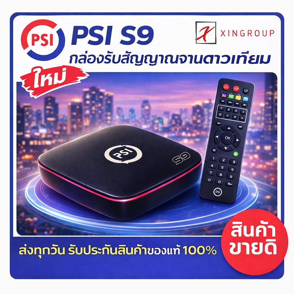 !!ส่งทุกวัน!! ( s9 new ) psi  กล่องดาวเทียม มาแทน PSI S2x ( จานดาวเทียม )