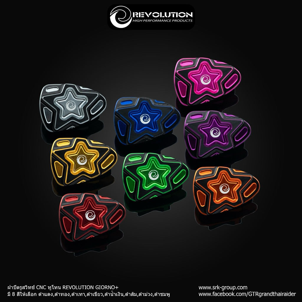 ฝาปิดรูสวิทช์Giorno ทูโทน Revolution