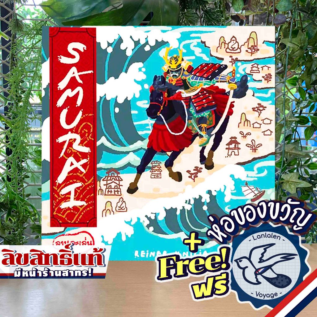 [พร้อมส่ง] Samurai ภาษาไทย [TH] เกม LLL ห่อของขวัญฟรี [Boardgame]