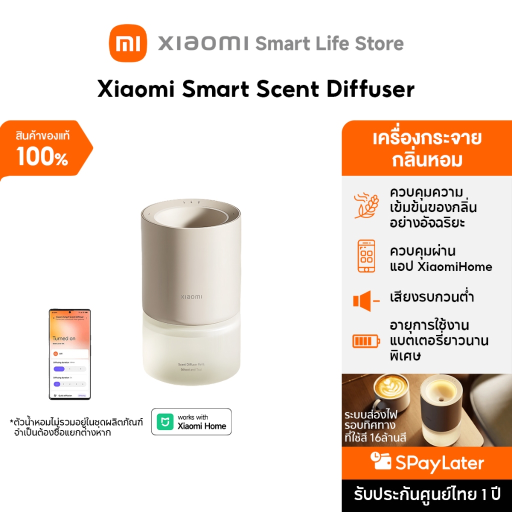 Xiaomi Smart Scent Diffuser สมาร์ทเครื่องกระจายกลิ่นหอม | แบตเตอรี่อายุการใช้งานยาวนานเป็นพิเศษ | การควบคุมอัจฉริยะ