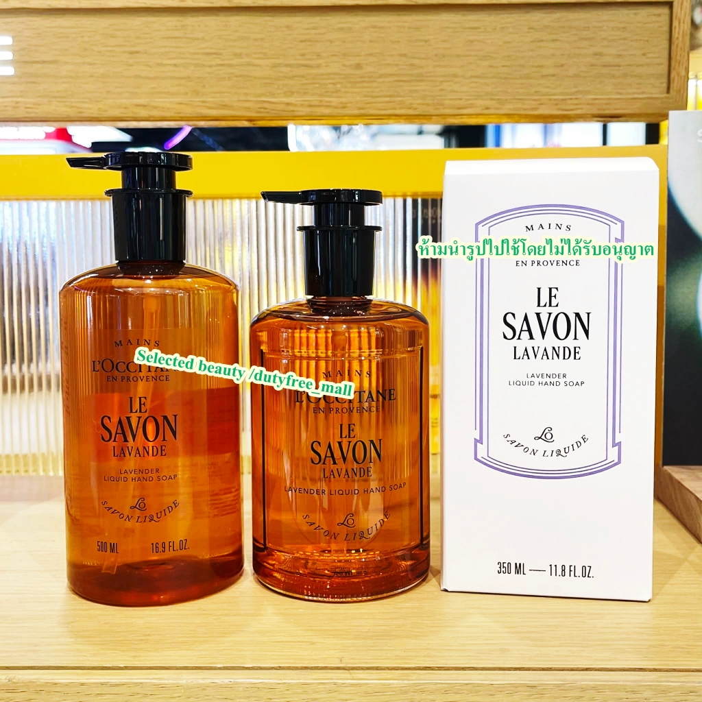 L’Occitan(ป้ายไทย)Shea Lavender Liquid Soap 300ml & 500ml.