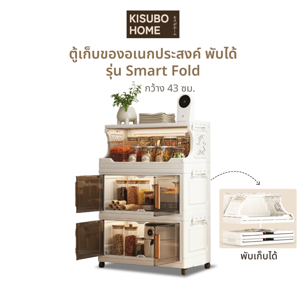 [โค้ดNEWJUL13ลด13%] Kisubo Home ชั้นวางอเนกประสงค์ ชั้นเก็บของพับได้ รุ่น Smart Fold ชั้นวางของเอนกประสงค์