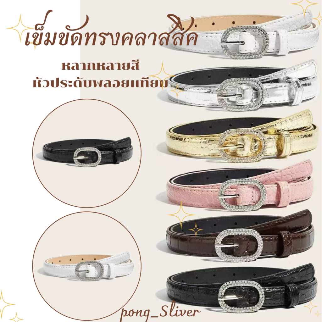 พร้อมส่ง !! เข็มขัดทรงคลาสสิคแฟชั่นหนัง Pu สไตล์เรียบหรูวินเทจ ( P190 )