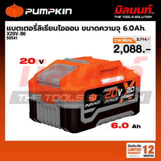 PUMPKIN - X20V-B6 แบตเตอรี่ลิเธียมไอออนX20 6.0ah (50541)