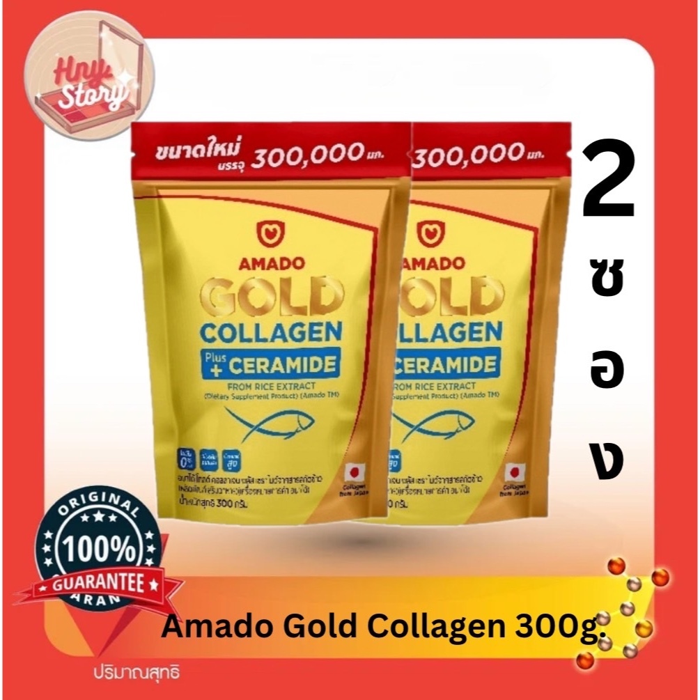 Amado Gold Collagen อมาโด้ โกล์ด คอลลาเจน  (300 กรัม x 2 ซอง)และอมาโด้ คอลลิจิ คอลลาเจน( 400 กรัมx 2 ซอง)