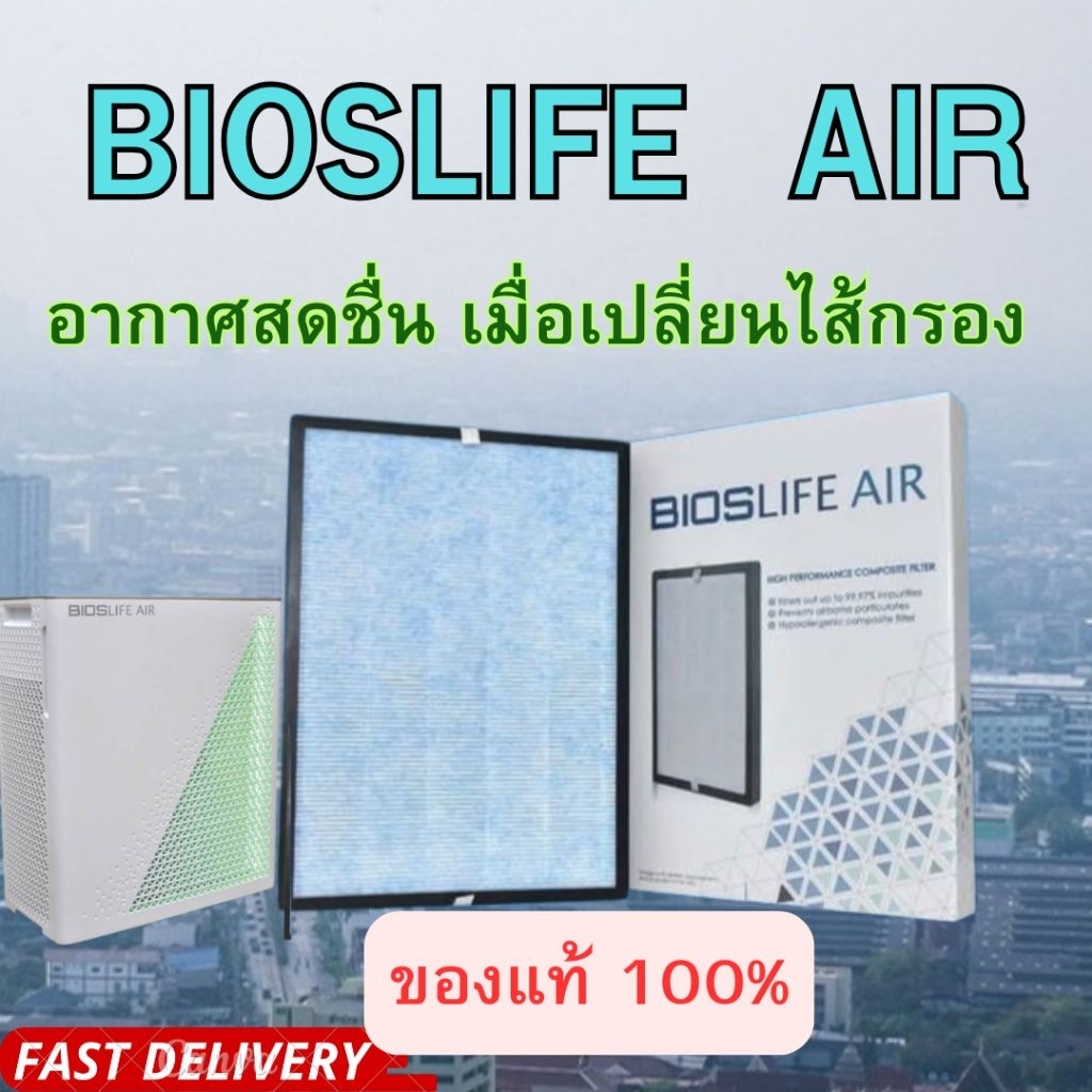 ไส้กรอง  bios air  unicity แท้ 100%