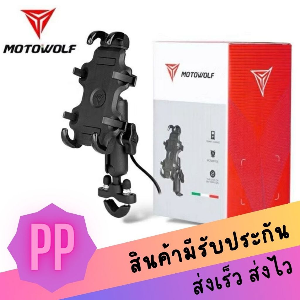 MOTOWOLF MDL 2830/2830B ที่จับโทรศัพท์มือถือสำหรับมอเตอร์ไซค์ แบบทรงสูง ปรับได้ 360°