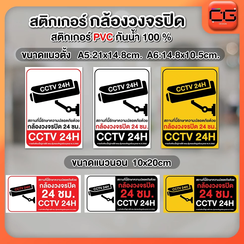 สติ๊กเกอร์ กล้องวงจรปิด CCTV กันน้ำ 100% มีให้เลือกหลายขนาด งานพิมพ์คมชัด!