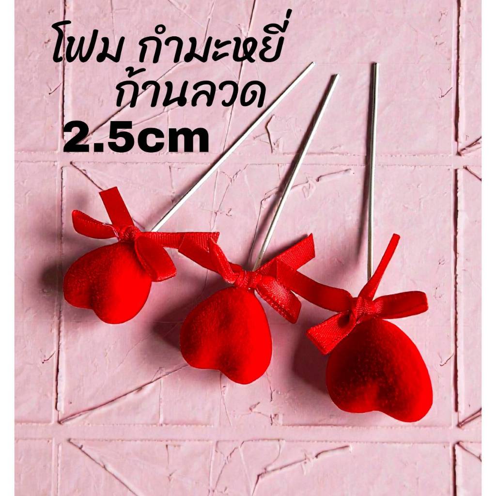 5cm หัวใจ heart หัวใจผ้า กำมะหยี่ love สีชมพู ขนาด 5cm จำนวน 3 ชิ้น heart for valentine gift