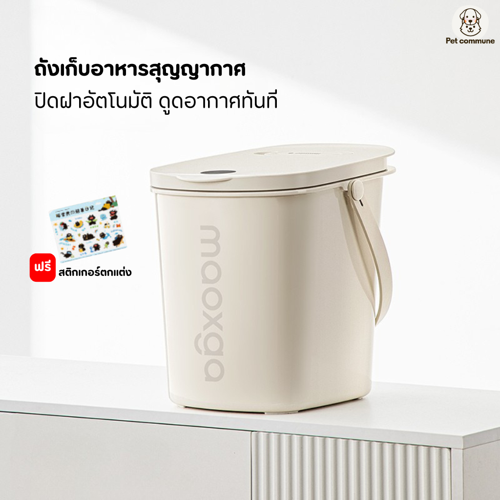 ถังเก็บอาหารสัตว์เลี้ยงสูญญากาศ ขนาดใหญ่13L ถังเก็บอาหารแมวป้องกันความชื้น Maoxga Vacuum Pet Food Storage Contain
