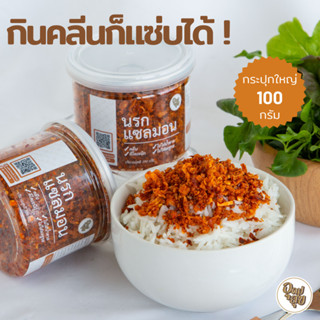 อุดมสุข นรกแซลมอน 110 กรัม น้ำพริกคลีน น้ำพริกคีโต น้ำพริกเพ…