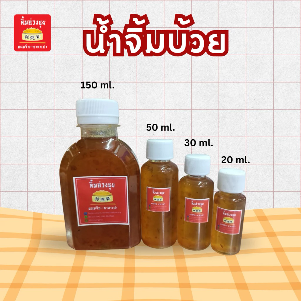 น้ำจิ้มบ๊วย รสชาติเข้มข้นเพิ่มความอร่อยให้จานโปรด