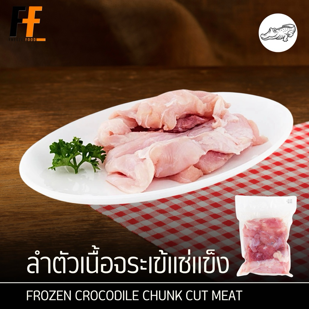 ลำตัวเนื้อจระเข้แช่แข็ง 1 กิโลกรัม | FROZEN CROCODILE CHUNK CUT MEAT