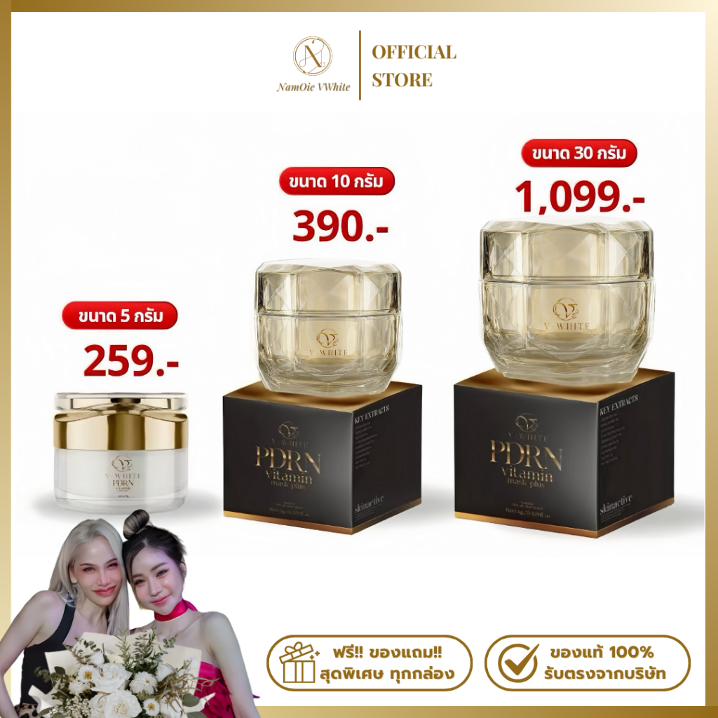 มาร์ควิตต้าวีไวท์ PDRN Vitamin Mark Plus V White ของแท้ร้านน้ำอ้อยวีไวท์