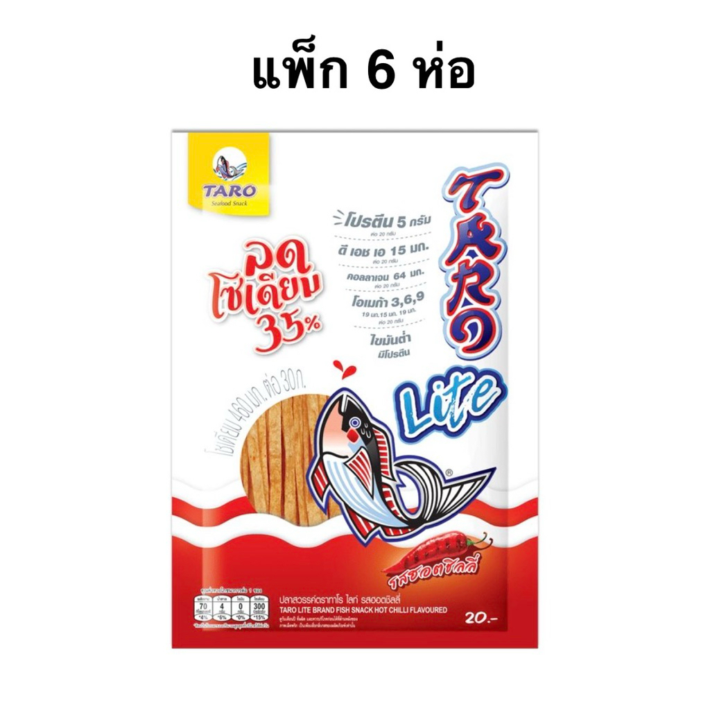 [แพ็ก 6 ห่อ] ทาโร ปลาสวรรค์ทาโรไลท์รสฮอตชิลลี่ 20ก. Taro lite Hot chili Low sodium