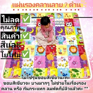 เสื่อรองคลาน\แผ่นรองคลาน เบาะรองคลาน ลาย 2 หน้า 6 ฟุต รุ่นใหม่. พิมพ์ลาย 2 ด้าน