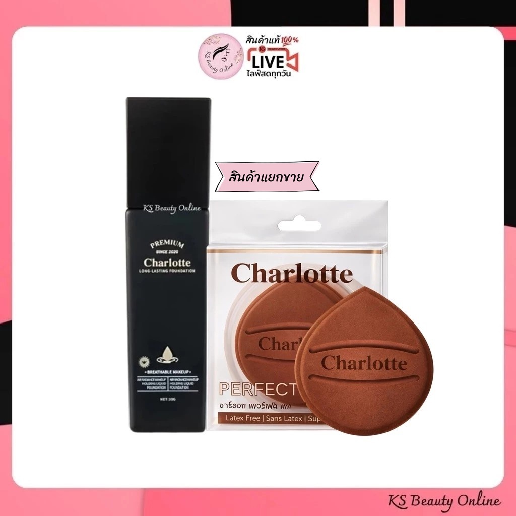 (แบบขวด) รองพื้นชาร์ลอต / พัฟชาร์ลอตต์(แยกขาย) พี่หนิง Charlotte Premium Long Lasting Foundation