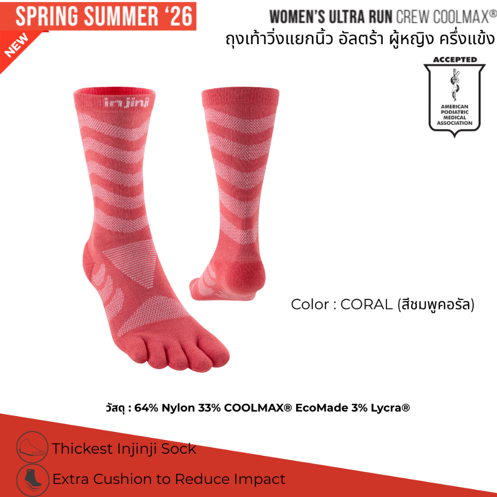 INJINJI ถุงเท้าวิ่งแยกนิ้ว ผู้หญิง WOMEN'S ULTRA RUN MIDWEIGHT CREW COOLMAX CORAL รุ่นอัลตร้า สีชมพูคอรัล ยาวครึ่งแข้ง