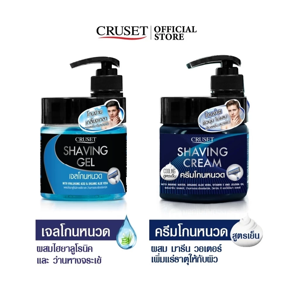 เจล ครีม โกน หนวด ครูเซ็ท เชพวิ่ง Cruset Shaving Gel Cream 500g.