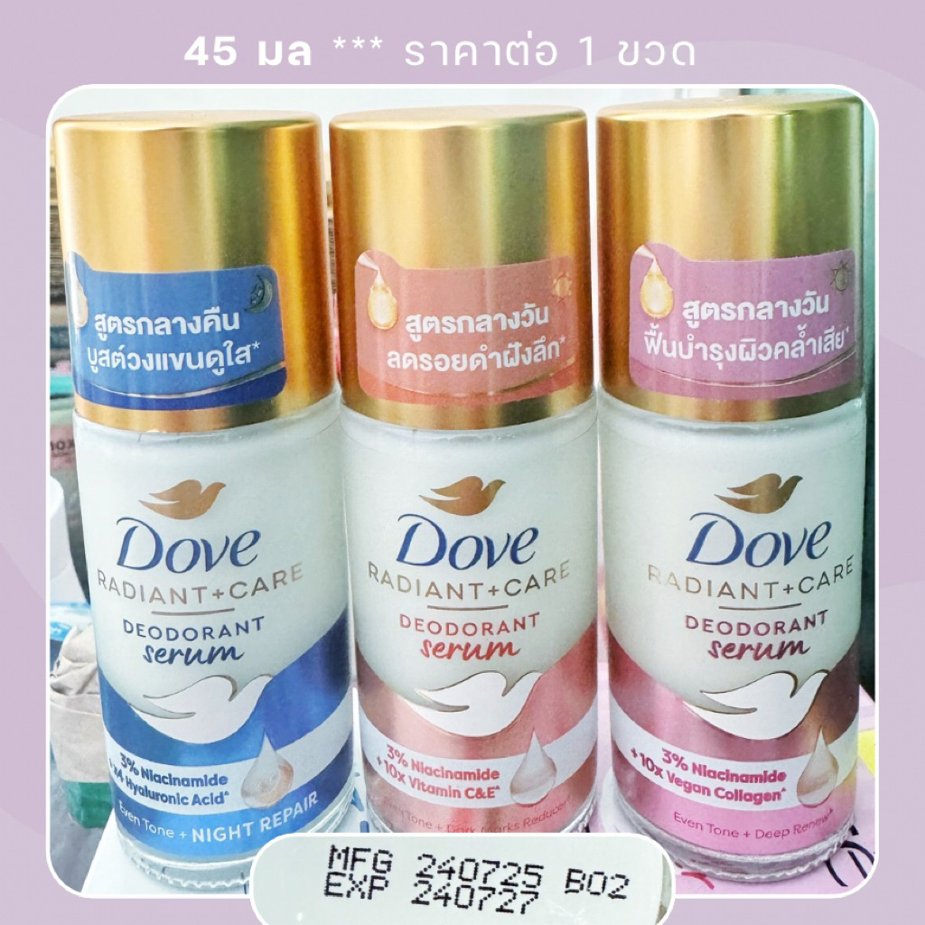หมดอายุปี 27🩵 Dove Radiant + Care Deodorant Serum 45 มล - โรลออน