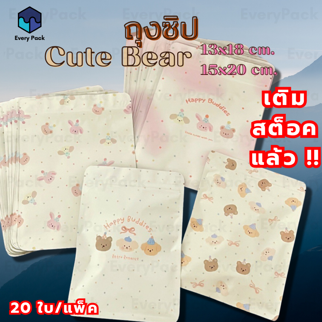 [แพ็ค20ใบ] ถุงซิป ถุงซิปสีทึบ ถุงซิปลายน่ารัก เนื้อด้าน หน้า-หลังทึบ ซอง อลูมิเนียมฟอยล์ [PB42]