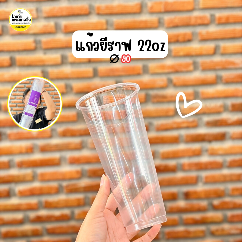 แก้วยีราฟ 22oz ปาก 90 100 ใบ (เฉพาะแก้ว)