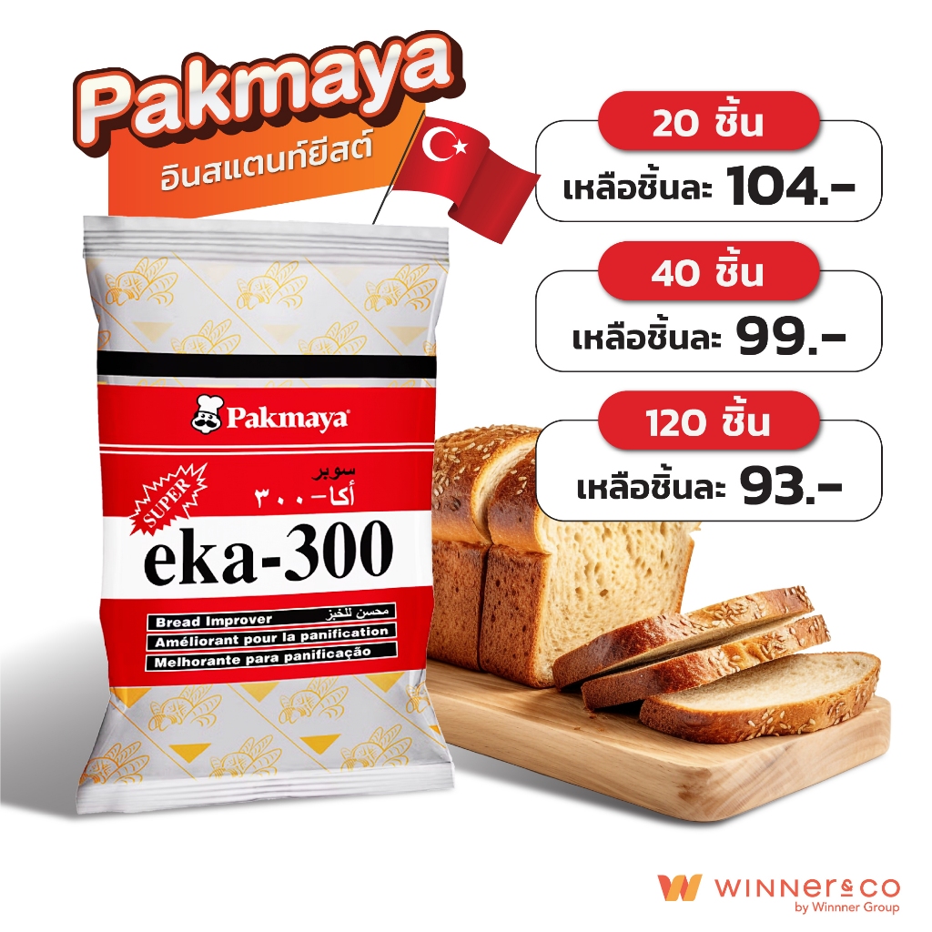 PAKMAYA Eka-300 Bread Improver 500g สารเสริมขนมปังอีก้า300