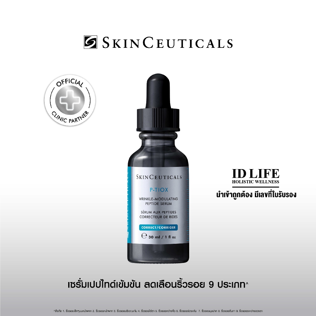 ของแท้ 100% | P-TIOX เซรั่มเปปไทด์สูตรเข้มข้น ลดเลือนริ้วรอย 30 ML