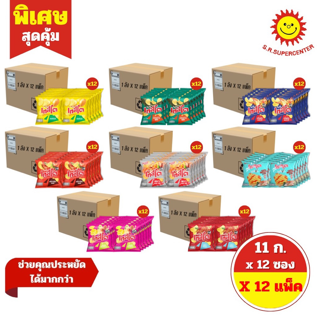 [ ยกลัง ] Testo เทสโต มันฝรั่งแท้ทอดกรอบชนิดแผ่นเรียบ/แผ่นหยัก (ซอง5บาท) ขนาด 11 กรัม x 12 ซอง (1ลัง12แพ็ค) 8 รสชาติ