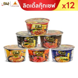 ลิตเติ้ลกุ๊กเชฟ บะหมี่กึ่งสำเร็จรูป พรีเมียม เส้นแบนใหญ่ เหน…