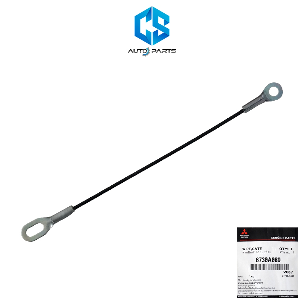 (แท้100%)สลิงฝาท้าย MITSUBISHI TRITON ALL NEW ปี15-23 (6730A089) – โปรปัง