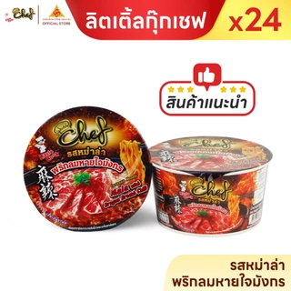 ลิตเติ้ลกุ๊กเชฟ บะหมี่กึ่งสำเร็จรูป พรีเมียม เส้นแบนใหญ่ เหนียวนุ่ม ไม่อืด เคี้ยวเต็มคำ 70–78g ยกลัง 24 ชิ้น