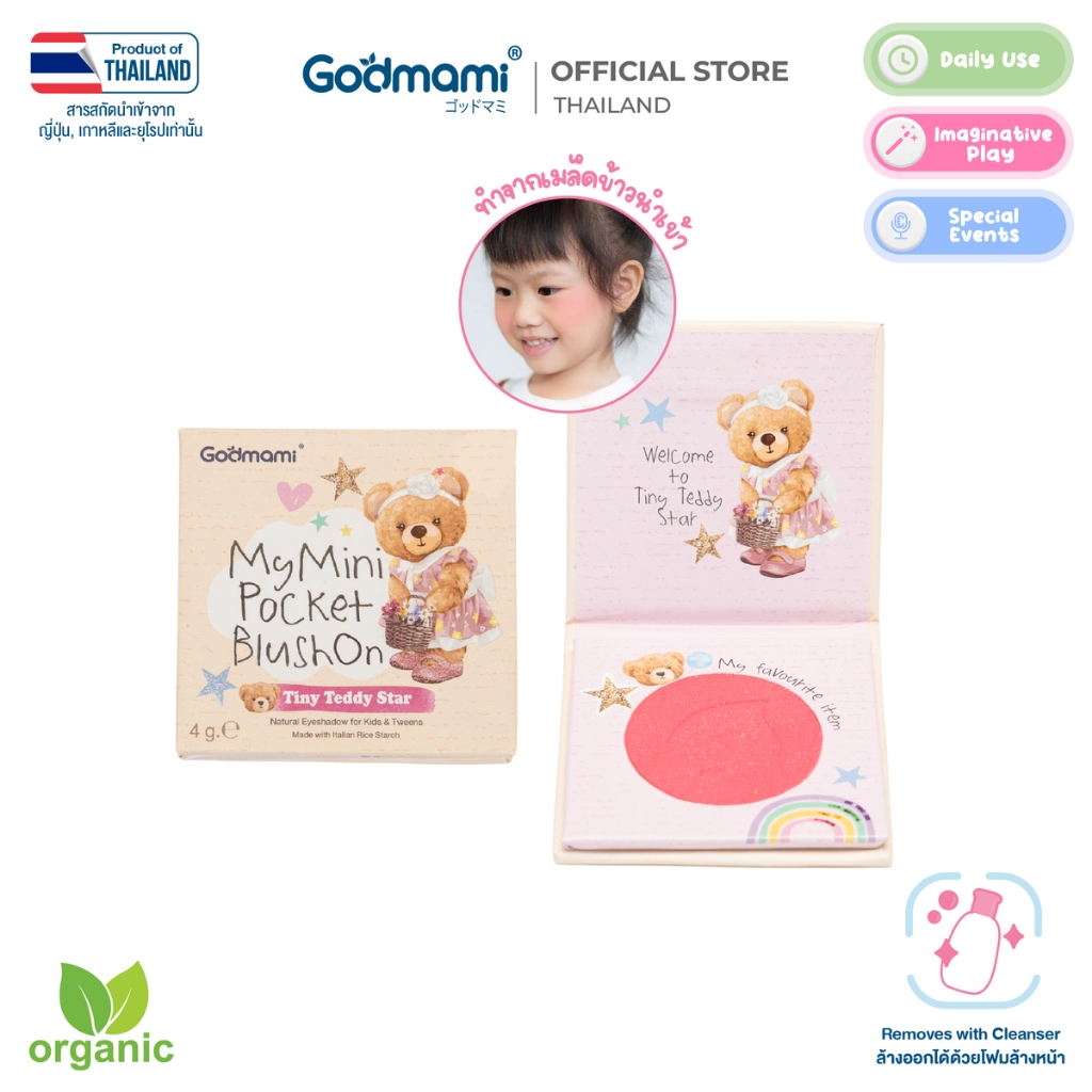 Godmami บลัชออนอัดแข็งสำหรับเด็ก ผสมกลิตเตอร์จางๆ มาย มินิพ็อคเค็ท