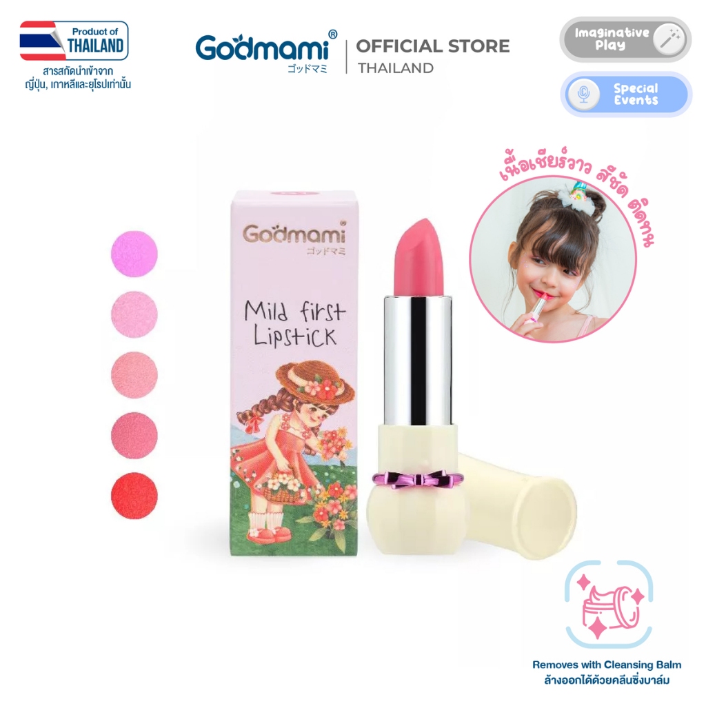 Godmami ลิปแท่งเนื้อเชียร์ ผสมสารสกัดออร์แกนิก เหมาะสำหรับเด็ก รุ่น มายเฟิร์ส ลิปสติก