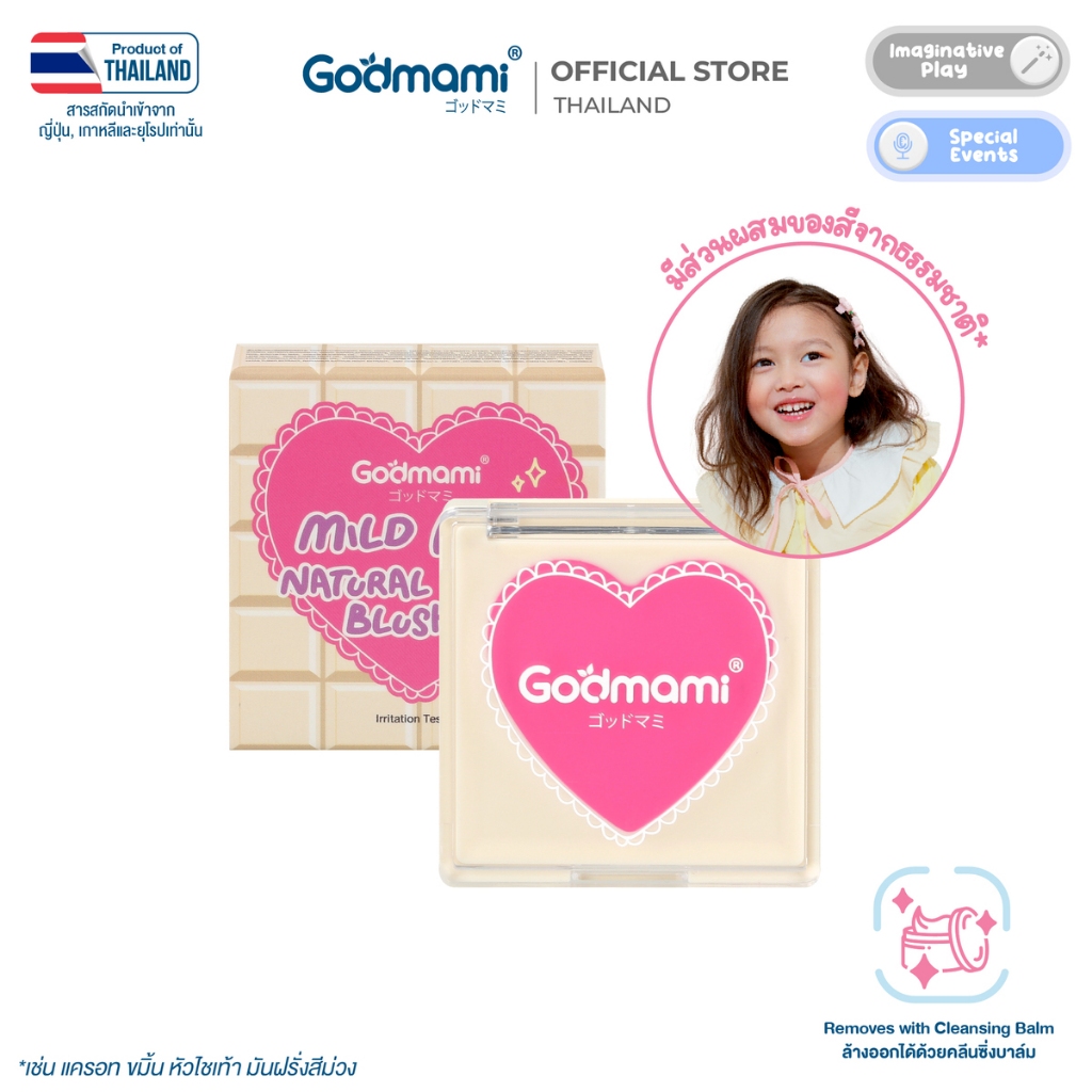 Godmami บลัชครีมสีหวาน มายด์ เฟิร์ส เนเชอรัล ครีม บลัชเชอร์ มีส่วนผสมของสีจากธรรมชาติ