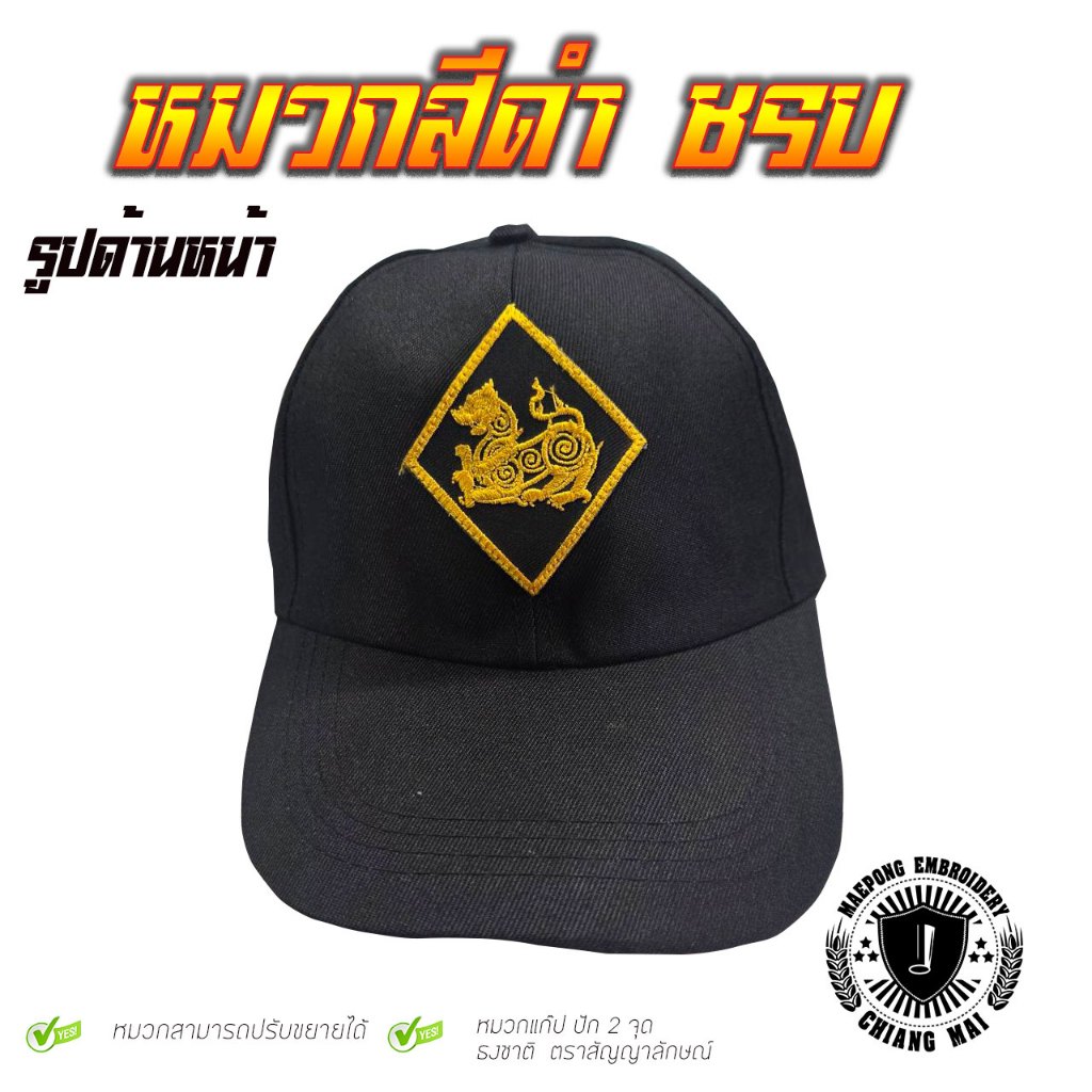 หมวกชุดรักษาความปลอดภัยหมู่บ้าน  (ชรบ)สีดำ