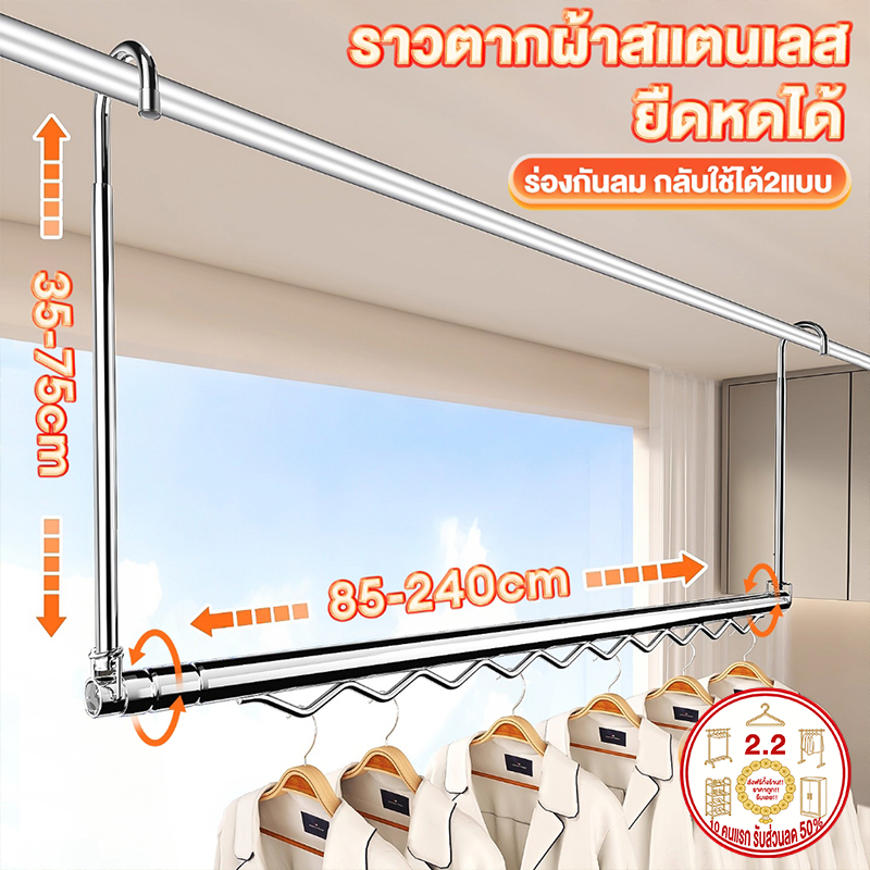 [พร้อมตะขอแขวน] ราวตากผ้าสแตนเลส 125-240cm ราวแขวนผ้ายืดได้ กลับด้านใช้ได้2แบบ ราวแขวนผ้าเช็ดตัว มี่ขายถูกถูก