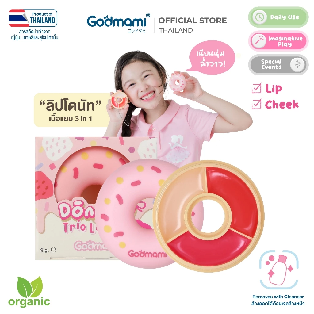 [สูตรฉ่ำวาว] Godmami ลิปแอนด์บลัช โดนัท 3 สี สูตรแก้มปากวาว สารบำรุงx2 เนื้อแยม 3 in 1 โดนัทสึ ทรีโอลิปแยม พร้อมบำรุงปาก
