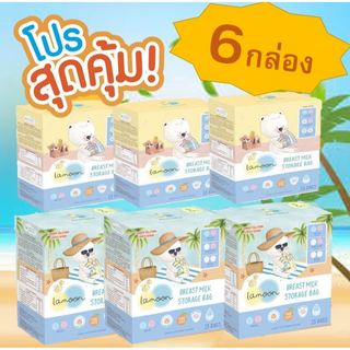 Lamoon ละมุน ถุงเก็บน้ำนมแม่ เซต 6 กล่อง และ Brusta ขนาด5ออนซ์/8ออนซ์ คละลาย คละไซส์ได้ค่ะ