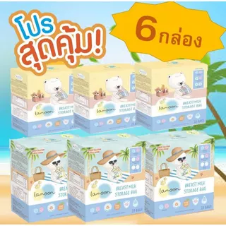 Lamoon ละมุน ถุงเก็บน้ำนมแม่ เซต 6 กล่อง และ Brusta ขนาด5ออนซ์/8ออนซ์ คละลาย คละไซส์ได้ค่ะ
