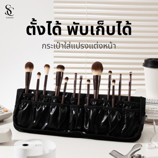 Scbrush Makeup Brush Bag | กระเป๋าใส่แปรงแต่งหน้า รหัส 910