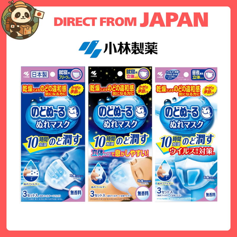 Kobayashi Pharmaceutical / Nodonuru Wet Mask / Day & Night 3D Mask, Sleeping Pleated Mask, Sleeping 