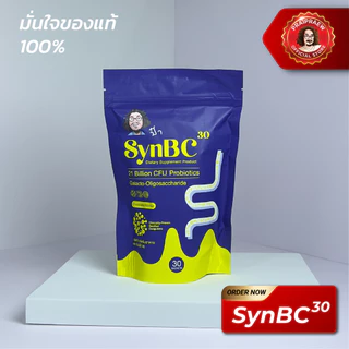 /SynBC30 โปรไบโอติกส์ป๋า รสช็อคโกแลต (21 Billion CFU Probiotics)/