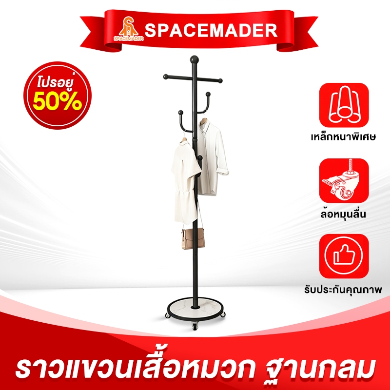 🚀SPACEMADER ที่แขวนกระเป๋า ราวตากผ้า มีตะขอ โครงเหล็กเเข็งเเรง มีล้อเลื่อน รับน้ำหนักได้สูงสุด 60 กก