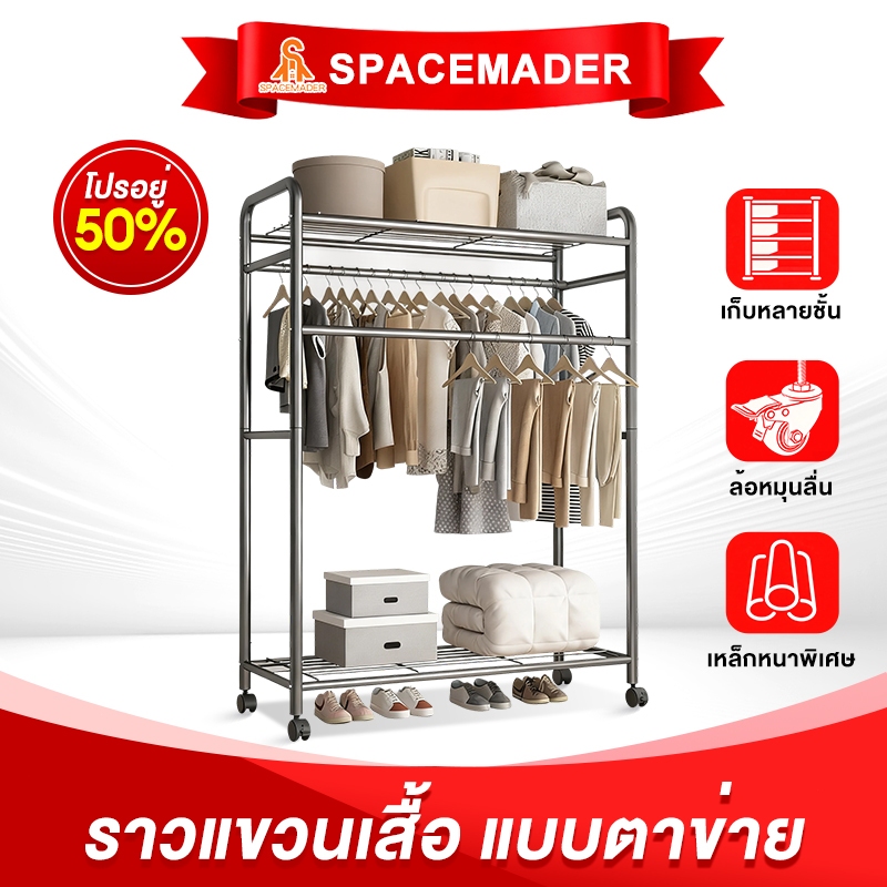 🚀SPACEMADER ใหม่ตู้เสื้อผ้า ติดตั้งง่าย ราวแขวนเสื้อผ้า ราวตากผ้า ราวแขวนผ้าพร้อมชั้นวาง ราวแขวนผ้าทรงตู้