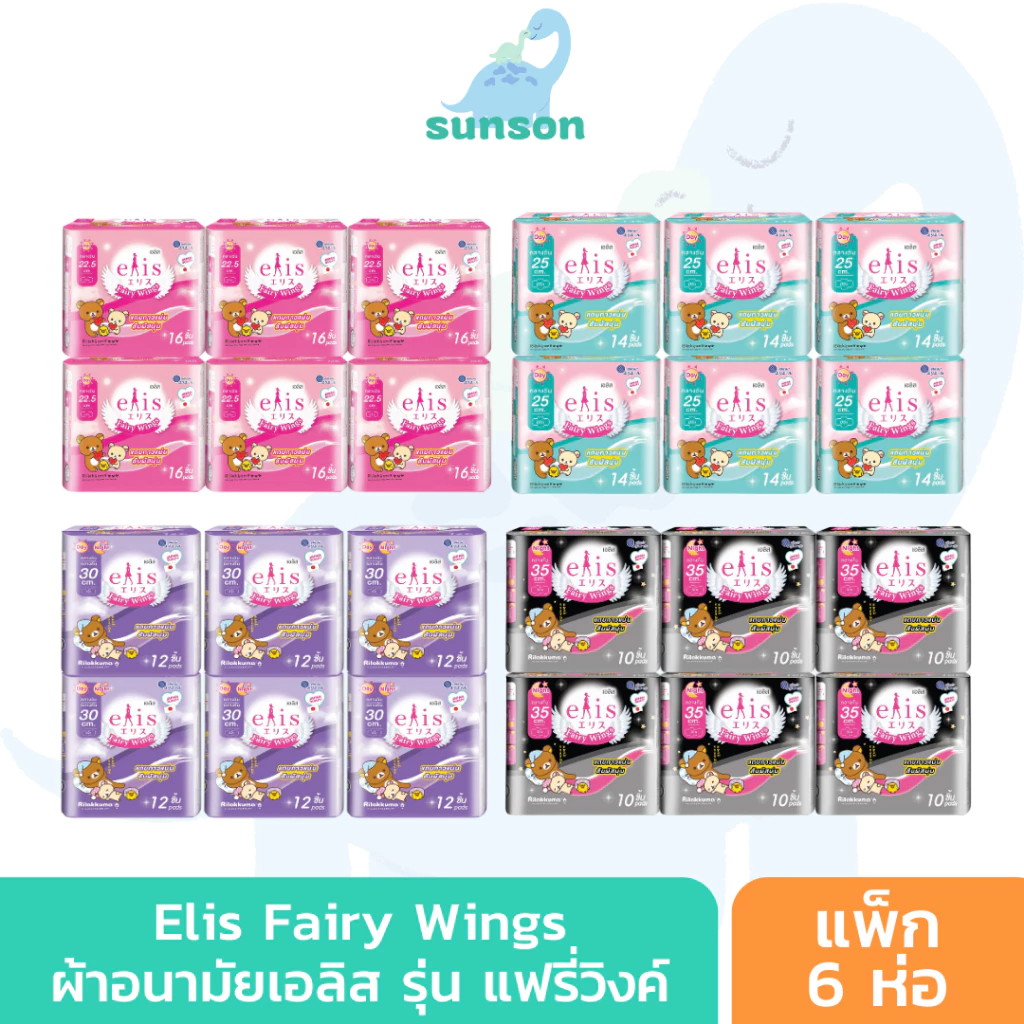 [แพ็ค 6] Elis ผ้าอนามัย เอลิส แฟรี่ วิงส์ ซึมซับดี กาวติดแน่น ผ้าอนามัยกลางวันและกลางคืน Elis Fairy Wings
