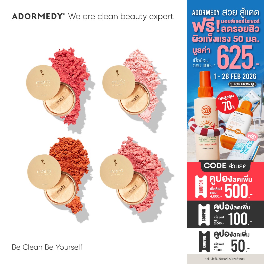 Maria Natural Beauty บลัชออน กันฝ้า Maria Mineral Blush SPF22 PA+++ 4.5g